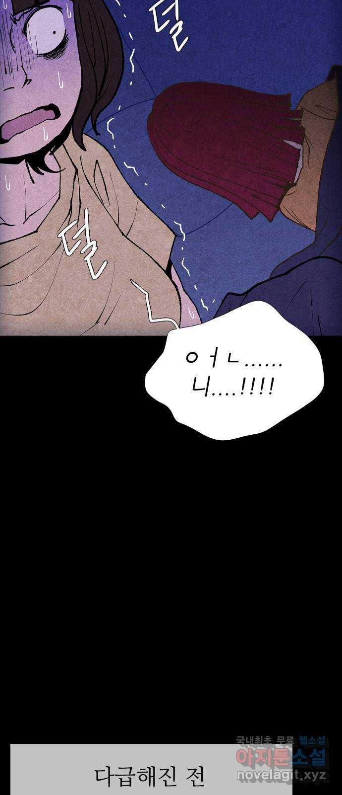 소름일기 75페이지 〈구독자특집〉 - 위험한 동거(2) - 13
