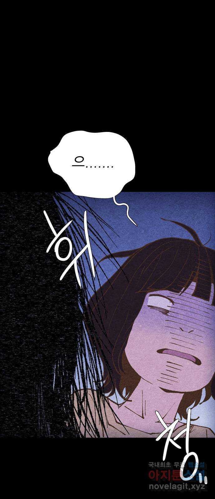 소름일기 75페이지 〈구독자특집〉 - 위험한 동거(2) - 18