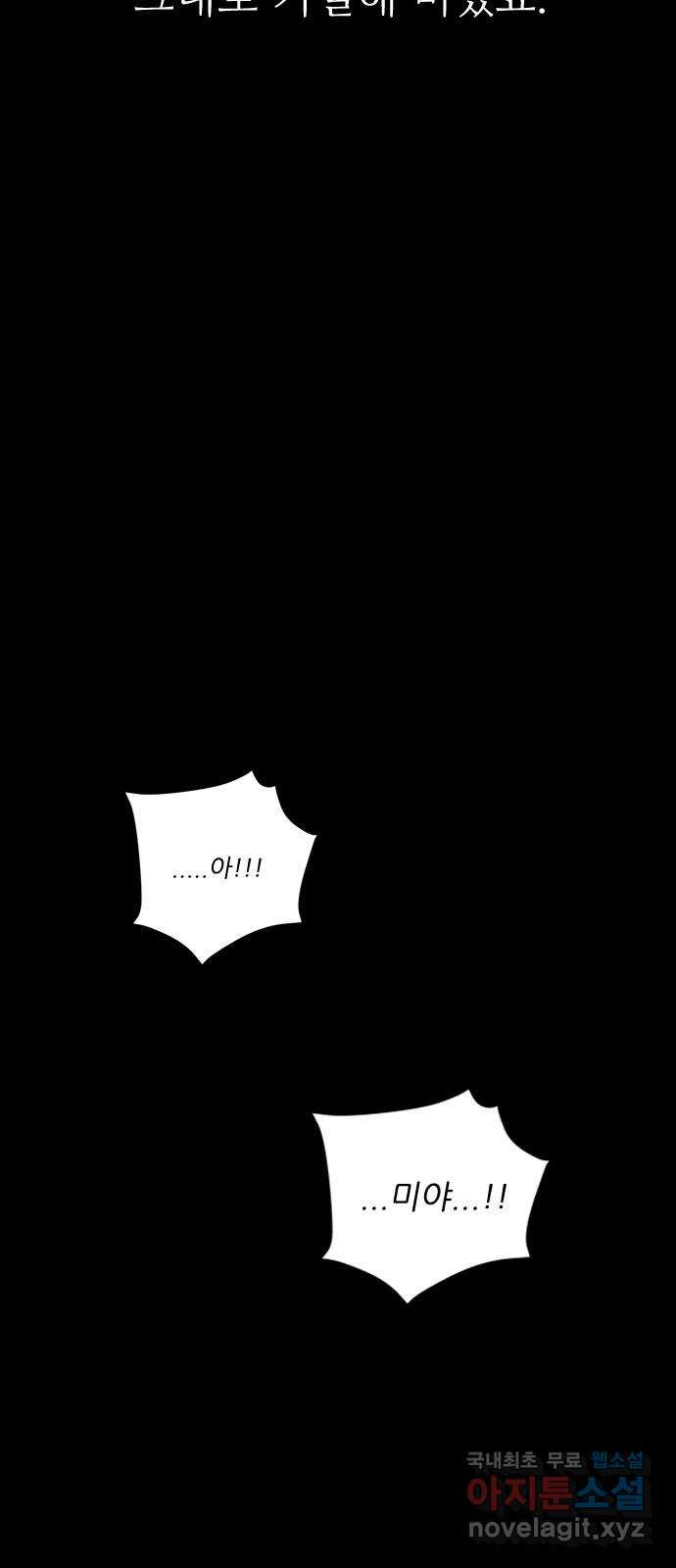 소름일기 75페이지 〈구독자특집〉 - 위험한 동거(2) - 20