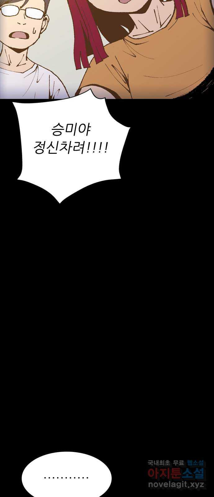소름일기 75페이지 〈구독자특집〉 - 위험한 동거(2) - 21