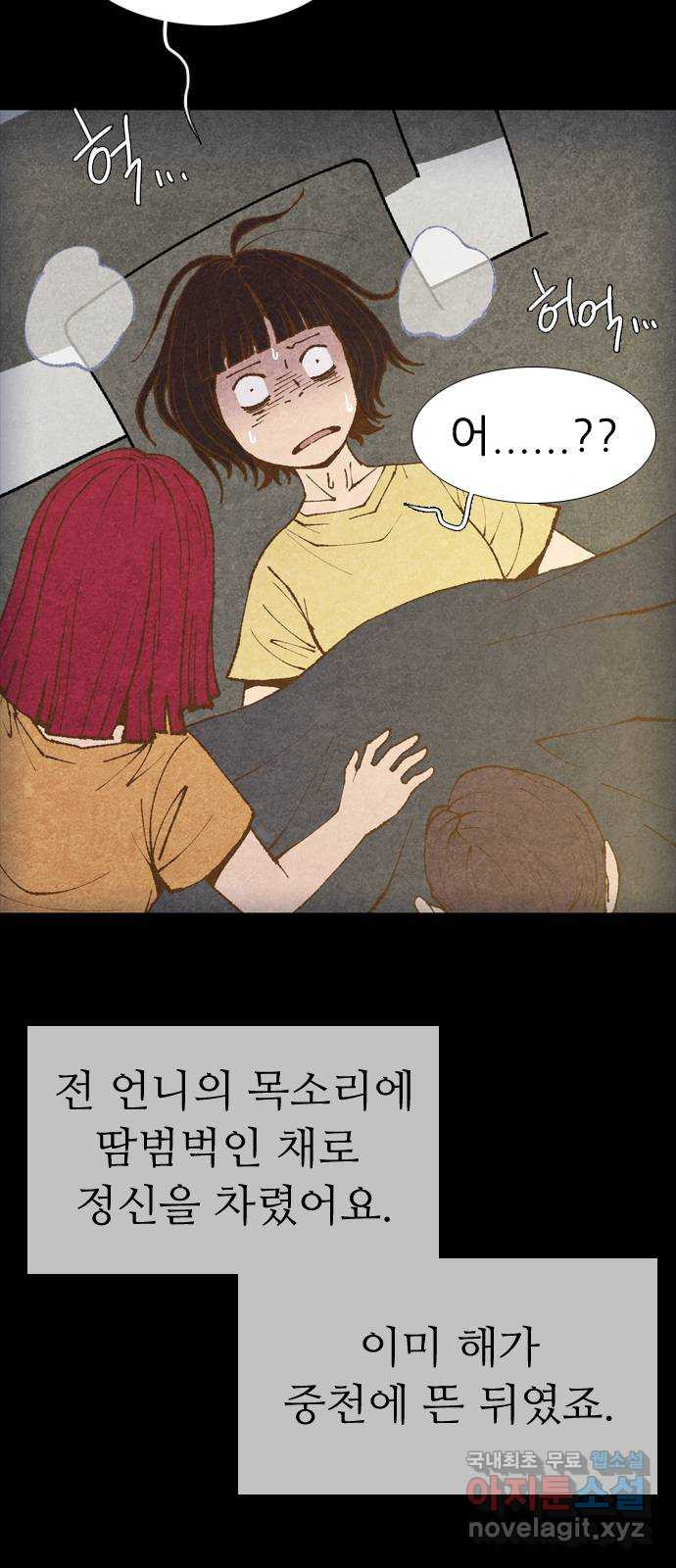소름일기 75페이지 〈구독자특집〉 - 위험한 동거(2) - 22