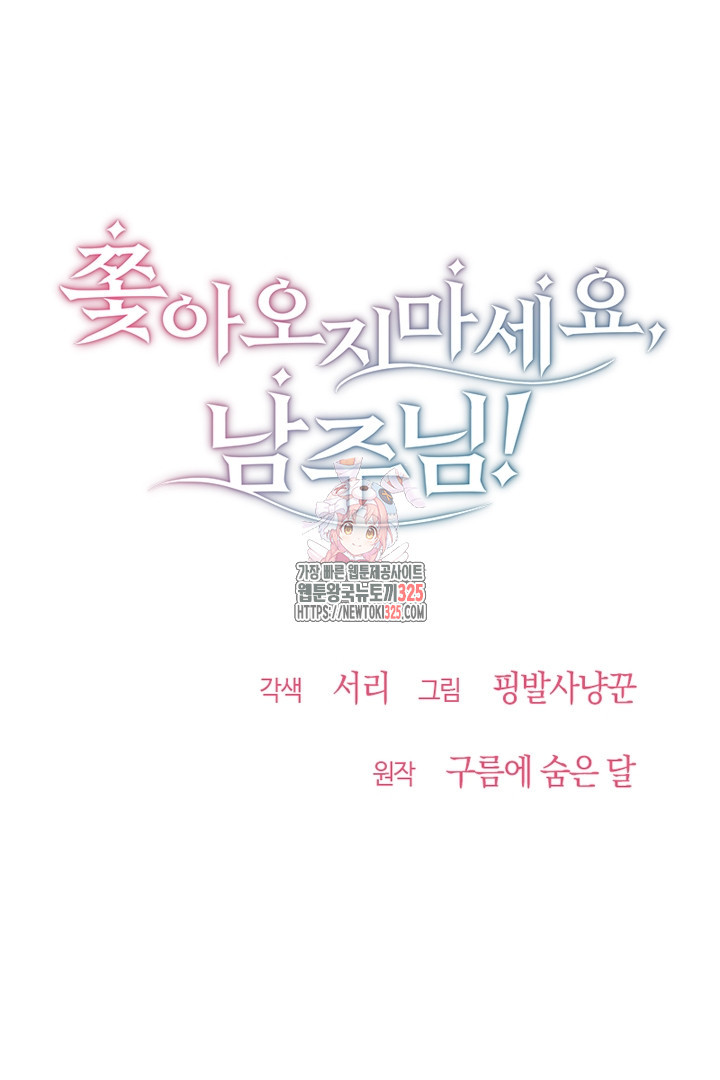 쫓아오지 마세요, 남주님! 26화 1
