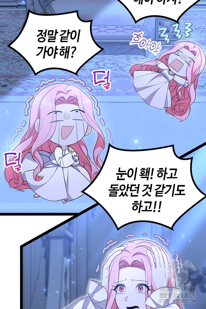 쫓아오지 마세요, 남주님! 26화 6