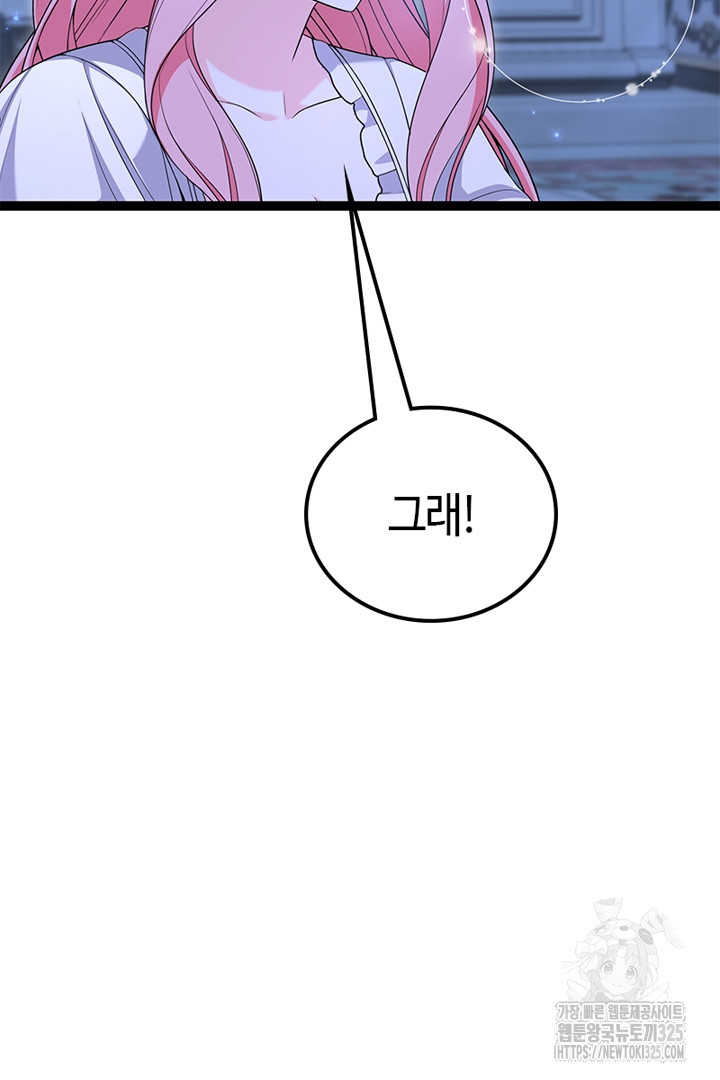 쫓아오지 마세요, 남주님! 26화 12