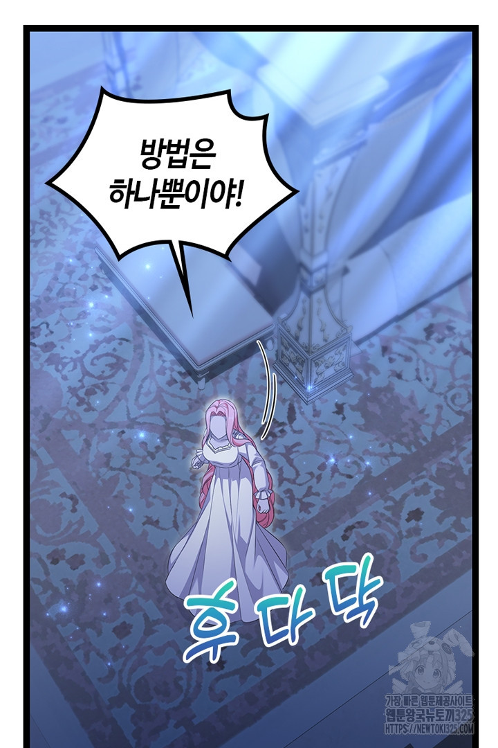 쫓아오지 마세요, 남주님! 26화 13