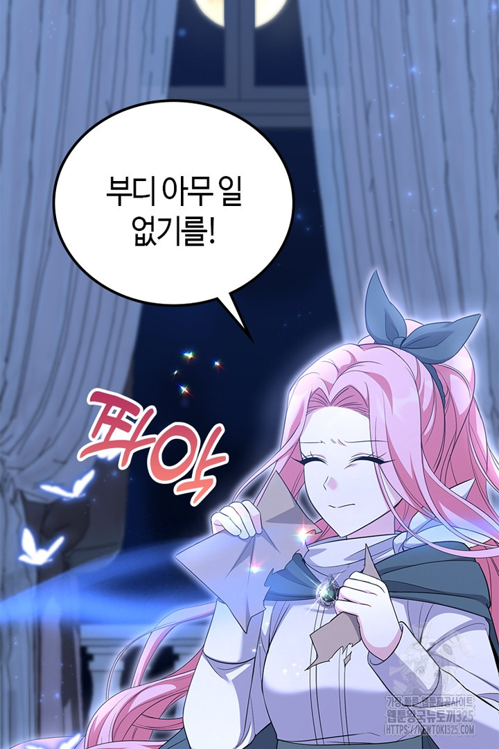 쫓아오지 마세요, 남주님! 26화 17