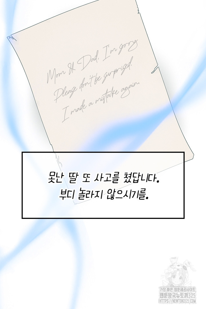 쫓아오지 마세요, 남주님! 26화 21