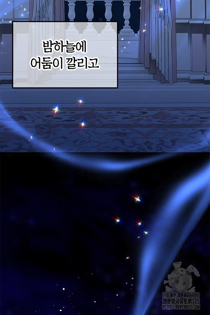 쫓아오지 마세요, 남주님! 26화 23