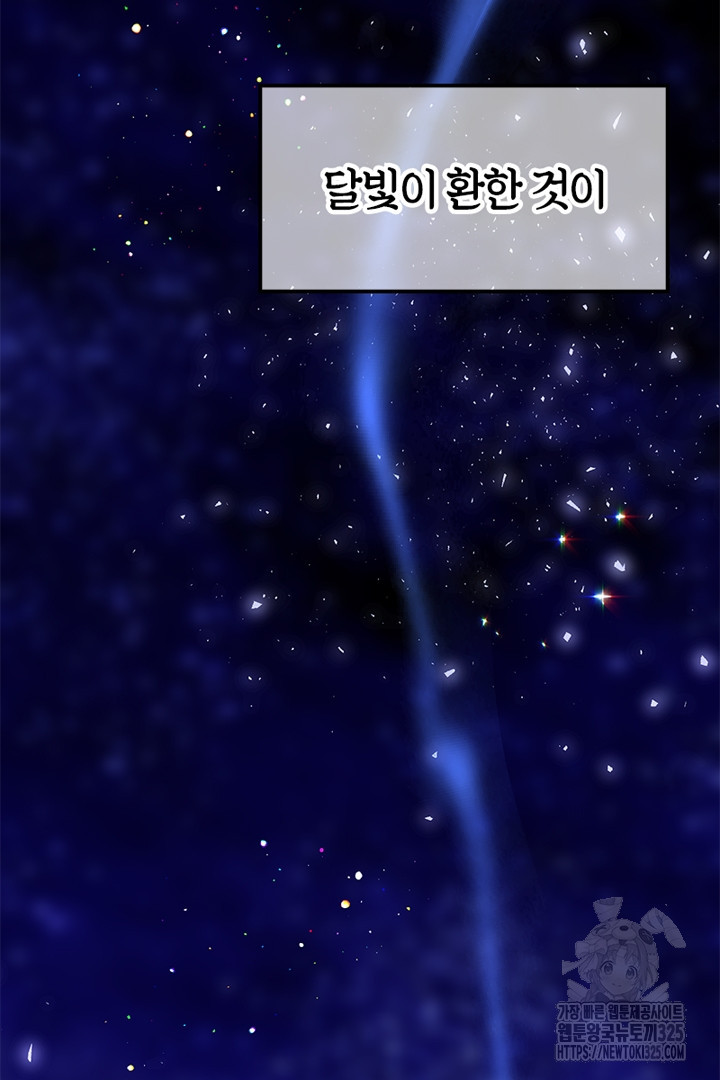 쫓아오지 마세요, 남주님! 26화 24