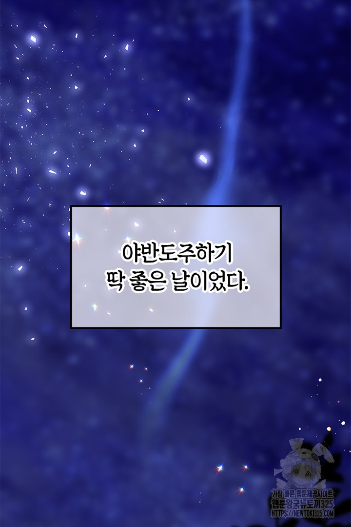 쫓아오지 마세요, 남주님! 26화 25