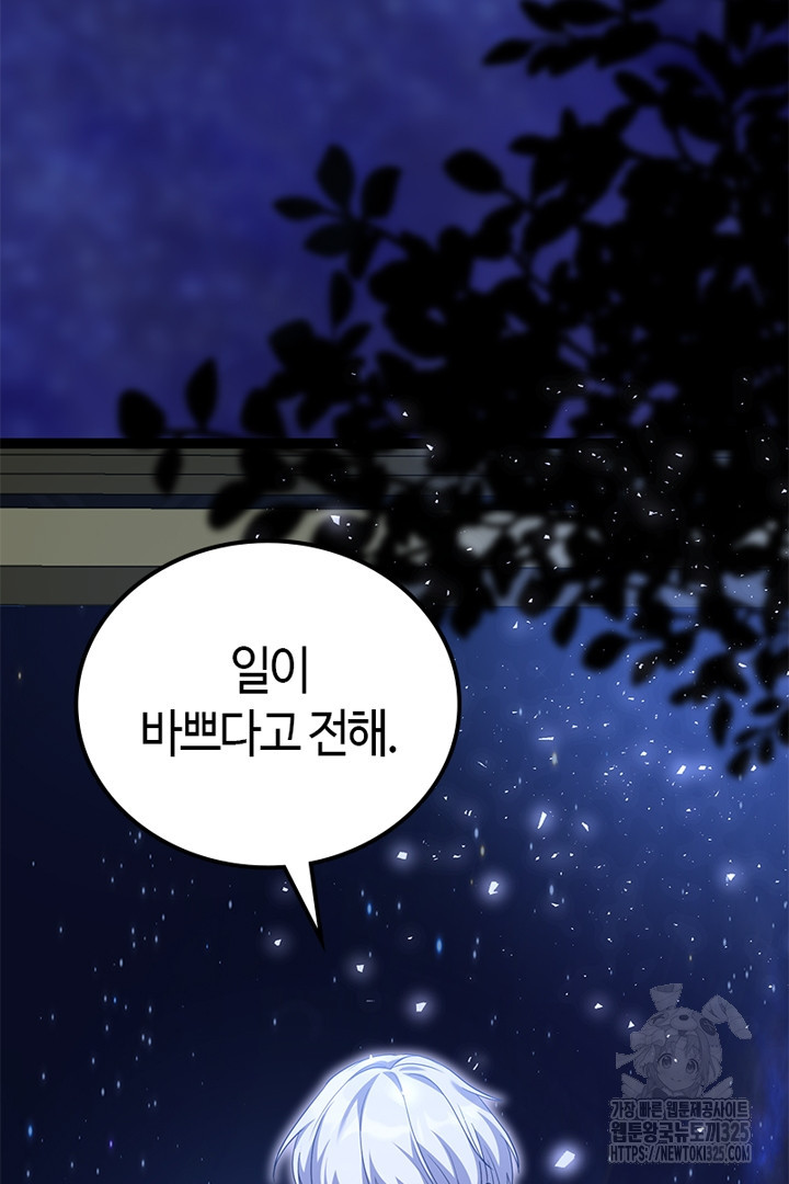 쫓아오지 마세요, 남주님! 26화 26