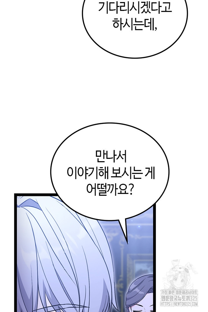 쫓아오지 마세요, 남주님! 26화 28