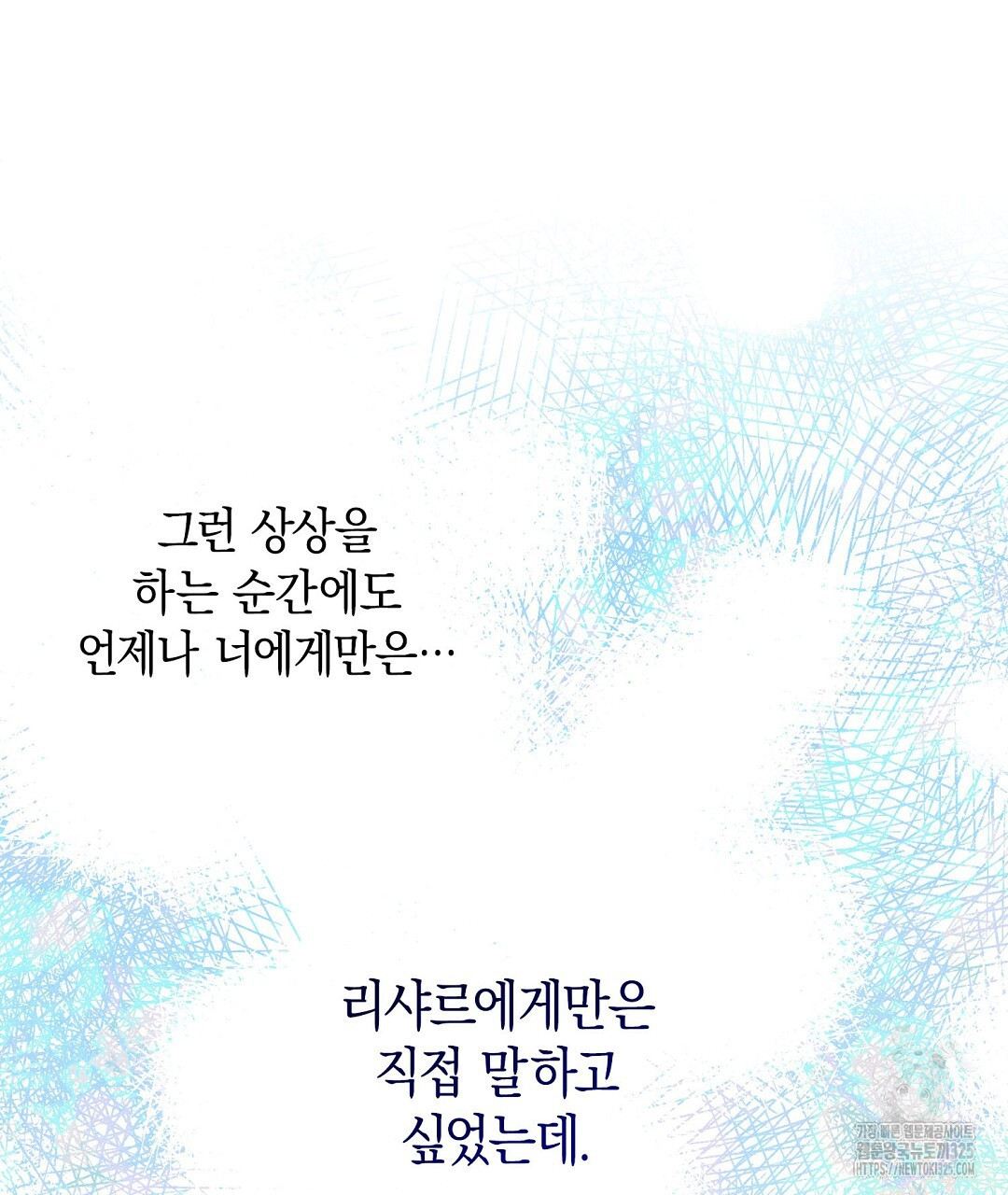 망나니 황자가 오메가인 걸 숨김 33화 16