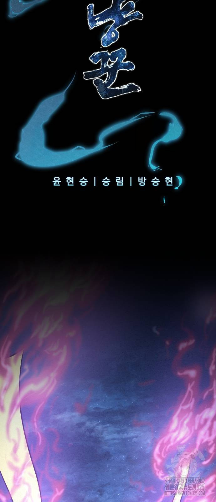 뫼신 사냥꾼 103화 2