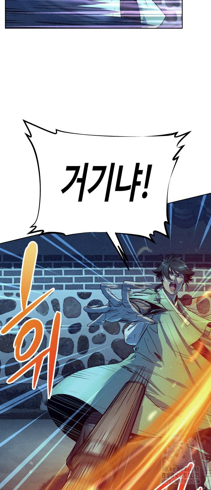 뫼신 사냥꾼 103화 7