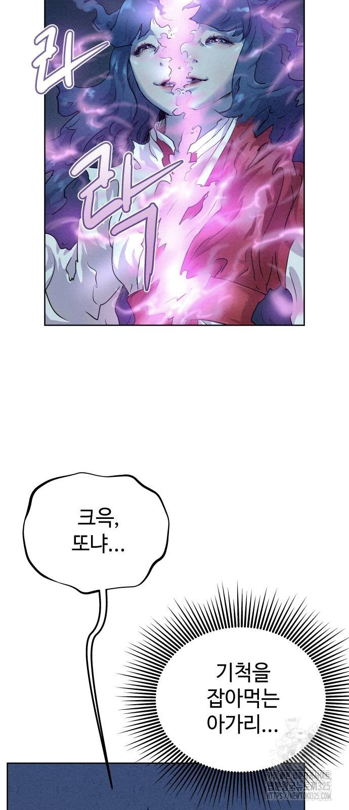 뫼신 사냥꾼 103화 13
