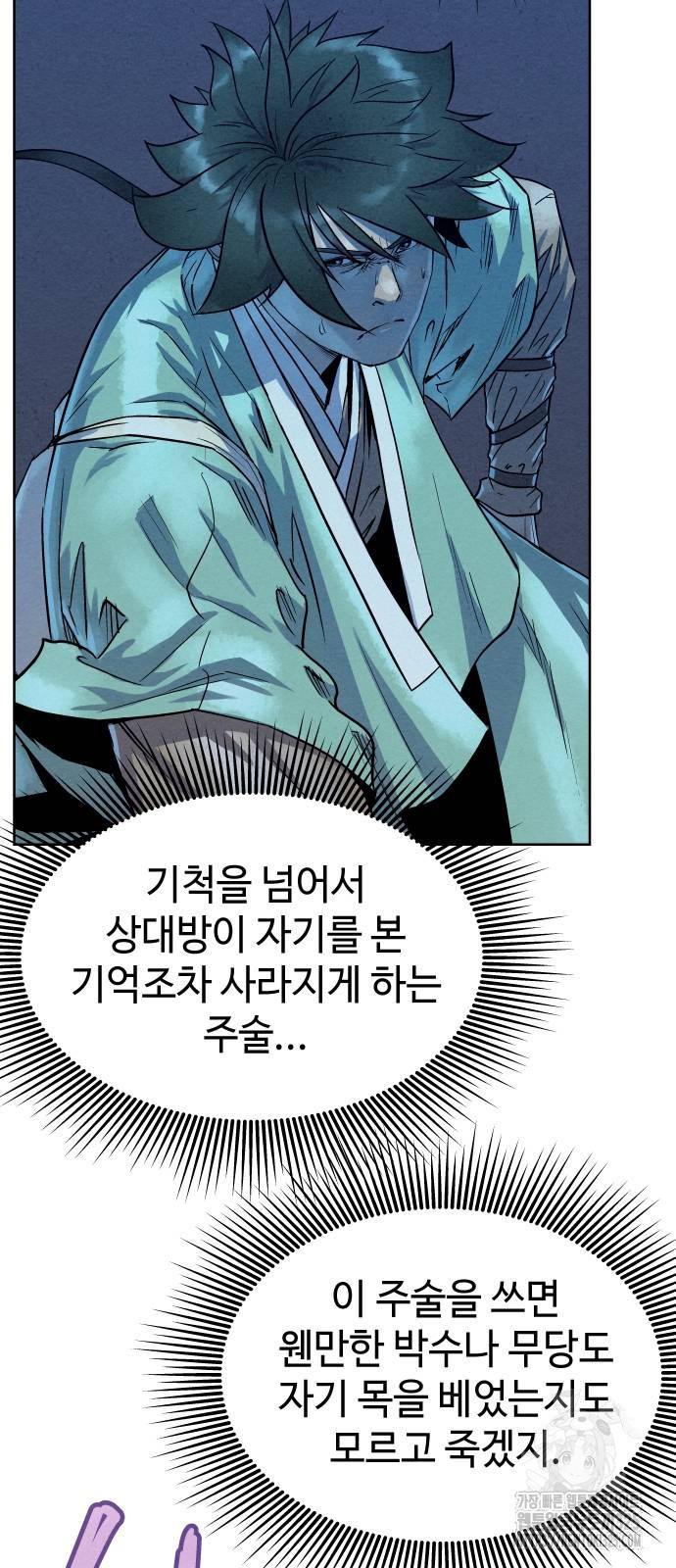 뫼신 사냥꾼 103화 14
