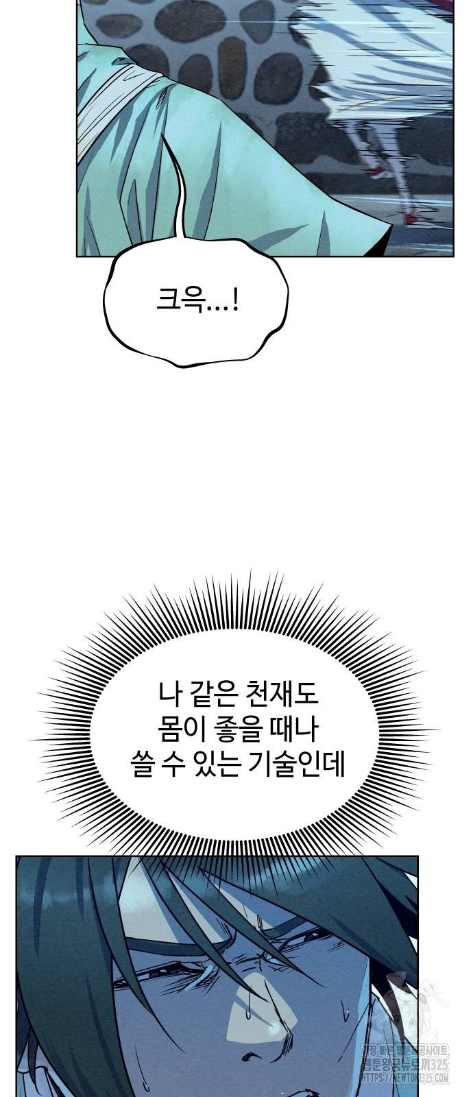 뫼신 사냥꾼 103화 16
