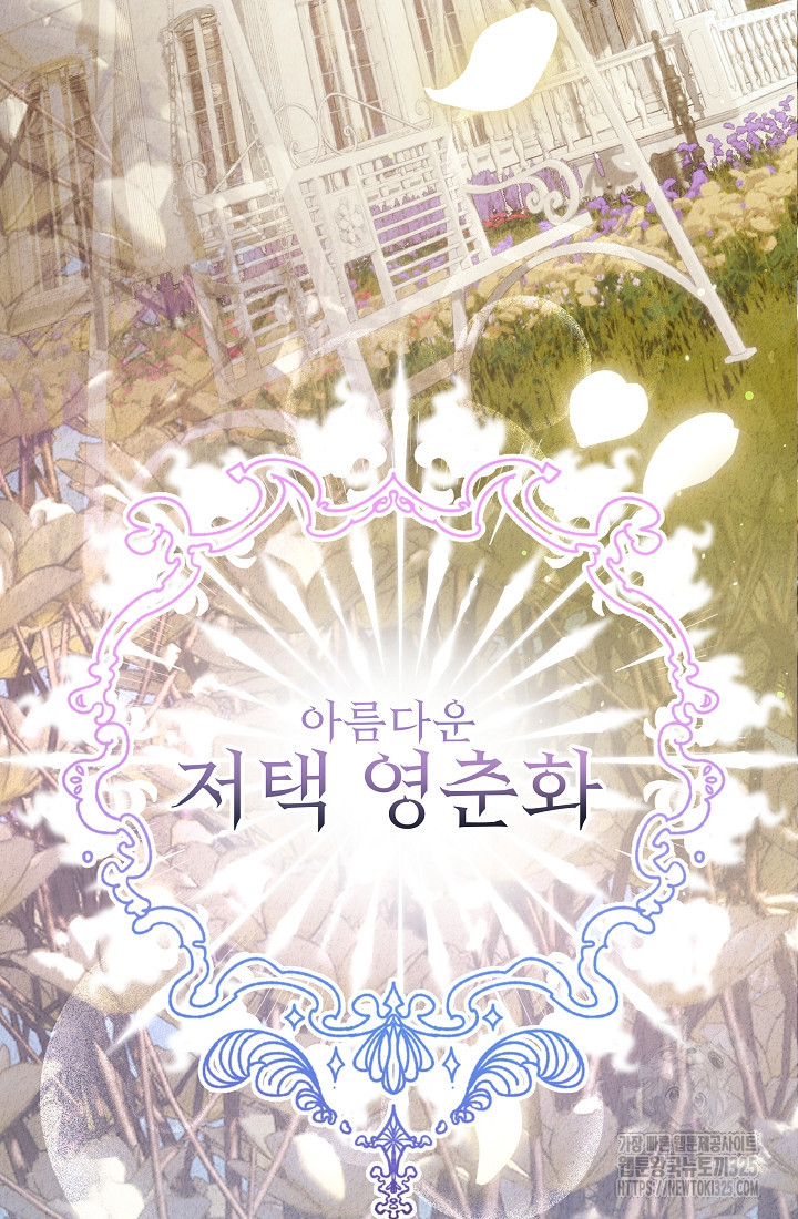 저택 영춘화:낙하산지 블라우스 프롤로그 15