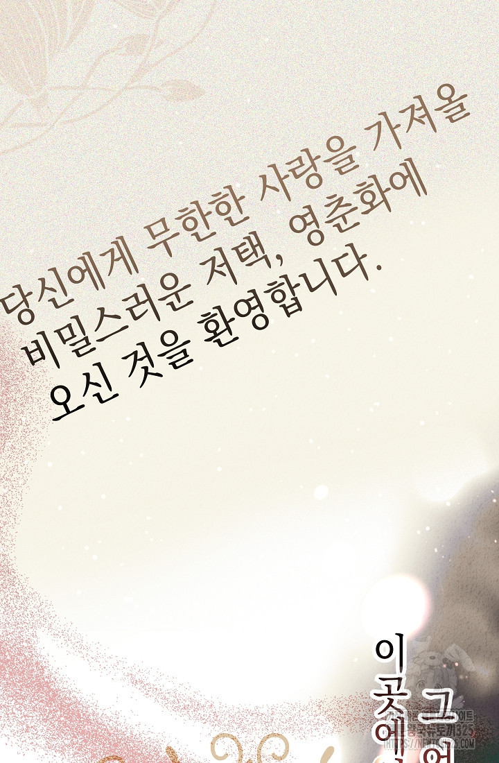 저택 영춘화:낙하산지 블라우스 프롤로그 43