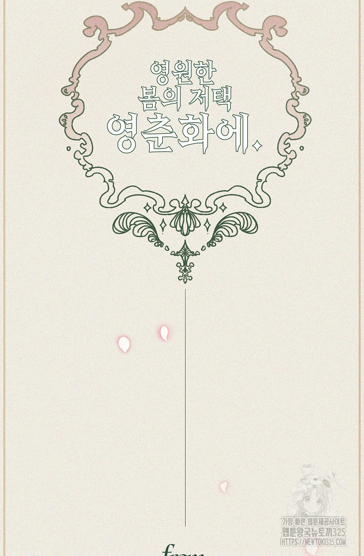 저택 영춘화:낙하산지 블라우스 프롤로그 64
