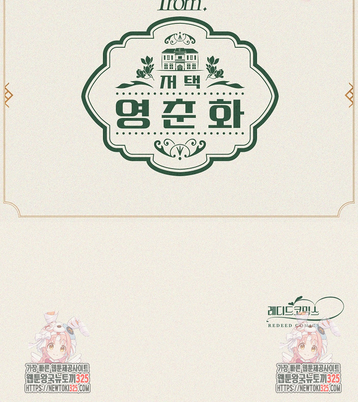 저택 영춘화:낙하산지 블라우스 프롤로그 65