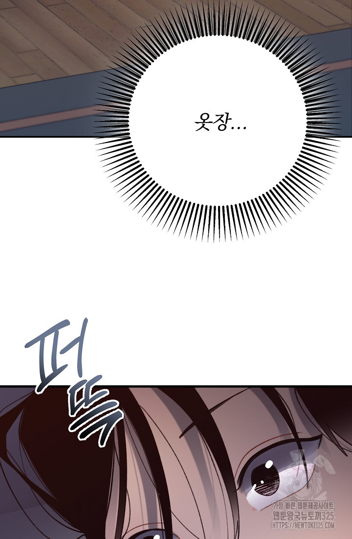 저택 영춘화:낙하산지 블라우스 10화 2