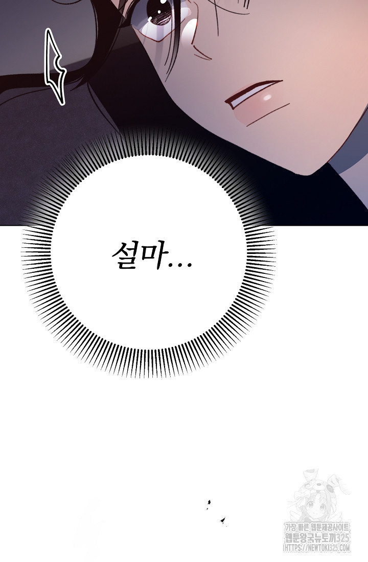 저택 영춘화:낙하산지 블라우스 10화 3