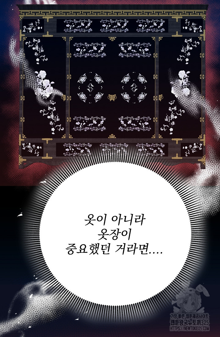 저택 영춘화:낙하산지 블라우스 10화 5