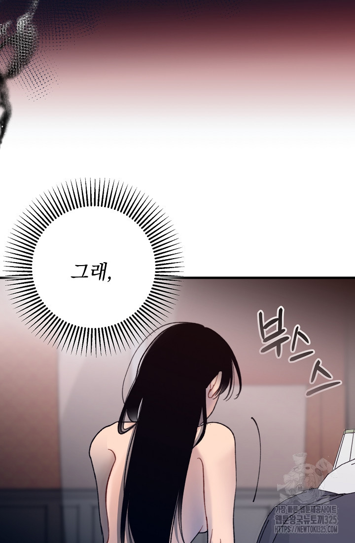 저택 영춘화:낙하산지 블라우스 10화 6