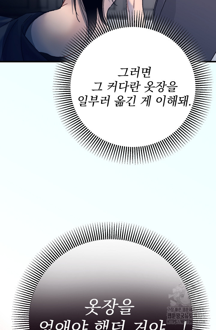저택 영춘화:낙하산지 블라우스 10화 7