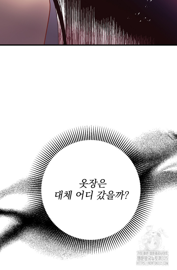 저택 영춘화:낙하산지 블라우스 10화 9