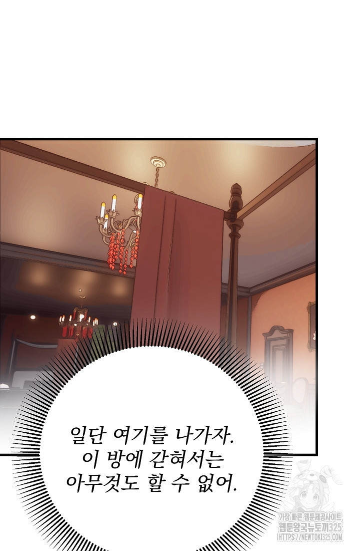 저택 영춘화:낙하산지 블라우스 10화 10
