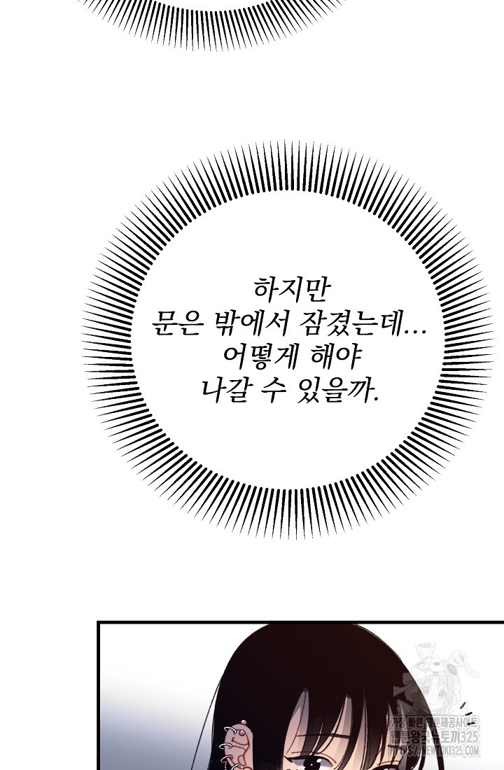 저택 영춘화:낙하산지 블라우스 10화 11