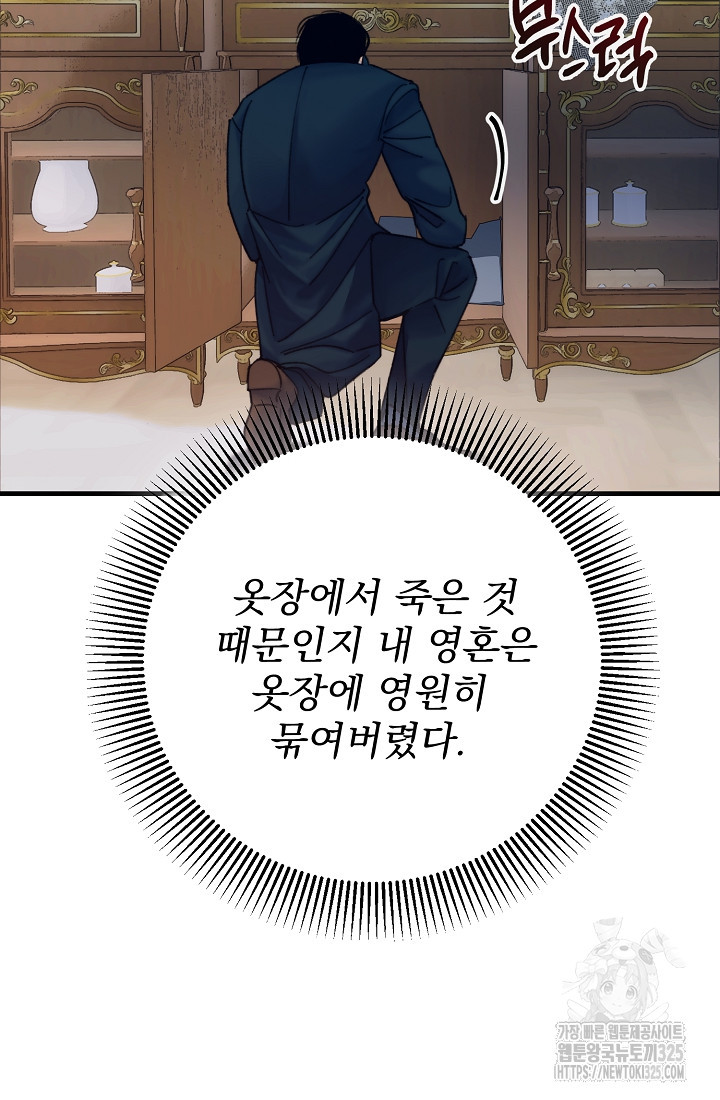 저택 영춘화:낙하산지 블라우스 10화 15