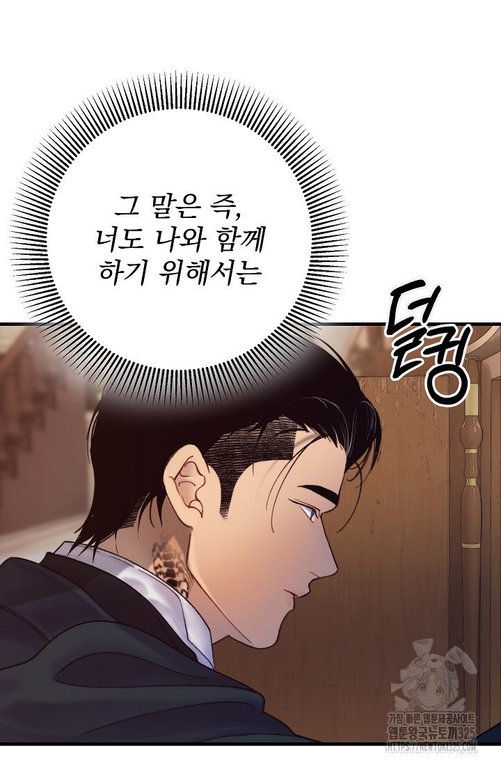저택 영춘화:낙하산지 블라우스 10화 16