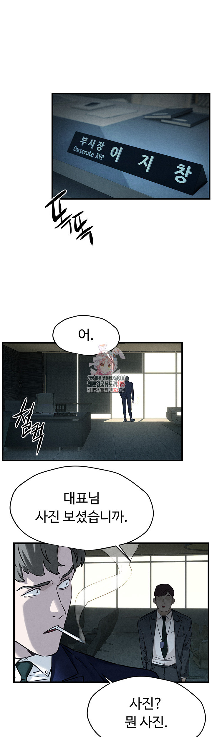 모비딕 14화 1