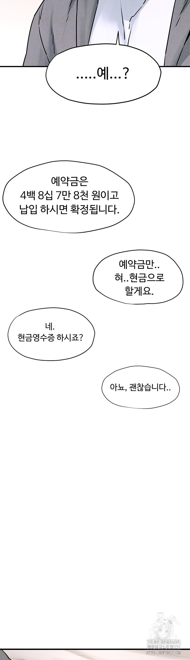모비딕 14화 8