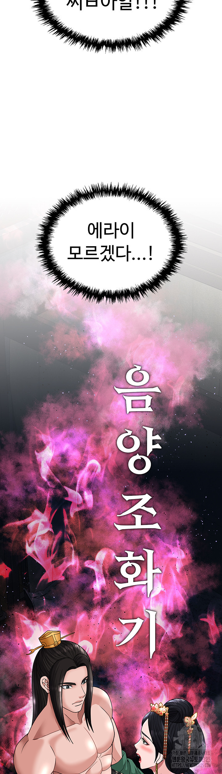 무협지 안으로 들어와버렸다. 21화 2