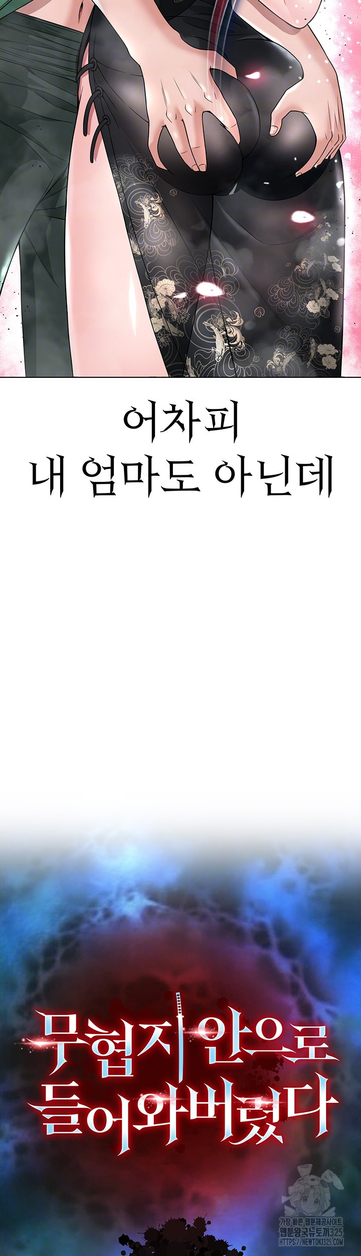 무협지 안으로 들어와버렸다. 21화 6