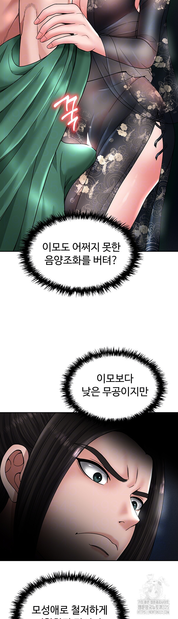 무협지 안으로 들어와버렸다. 21화 9