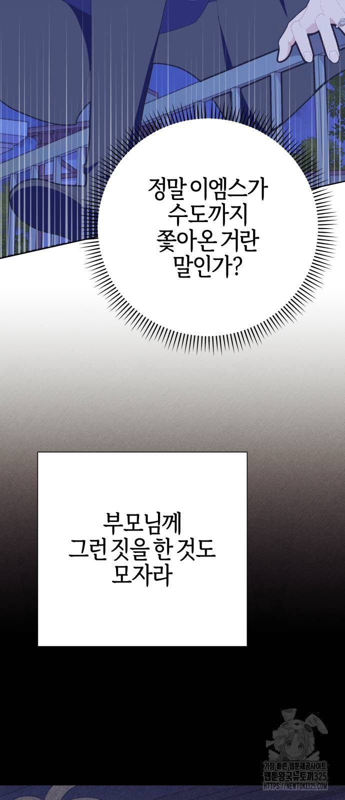 야수라는 공작에게 시집왔는데 27화 3