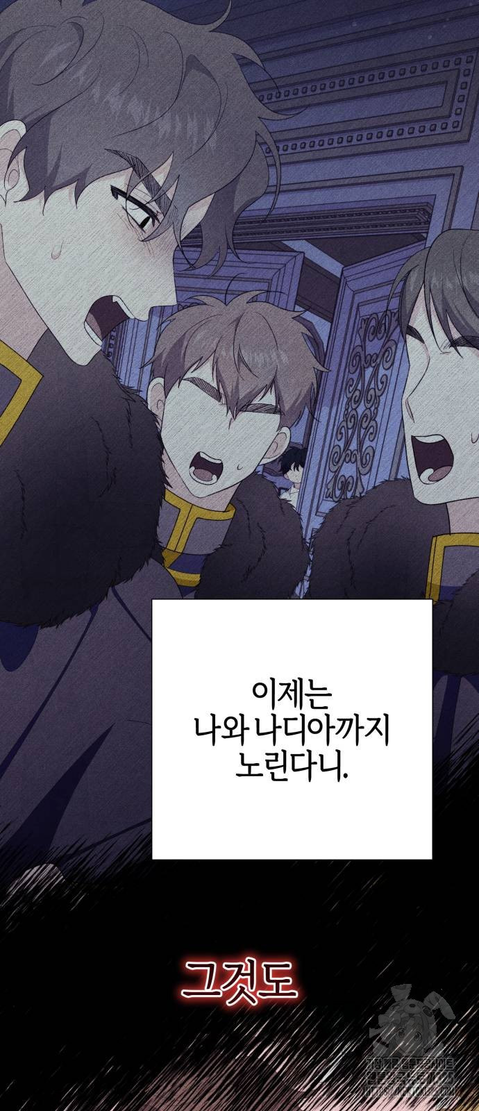 야수라는 공작에게 시집왔는데 27화 4