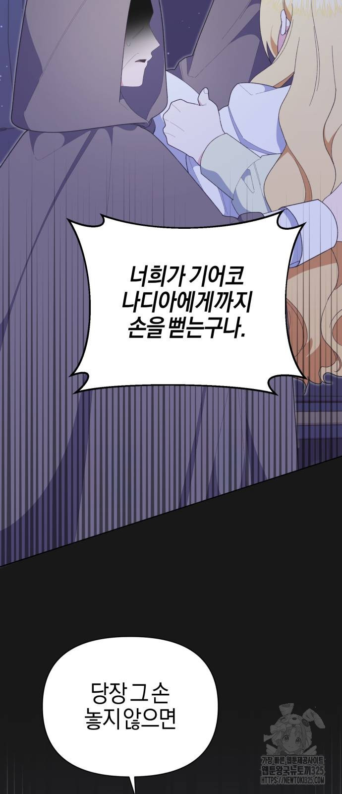 야수라는 공작에게 시집왔는데 27화 8