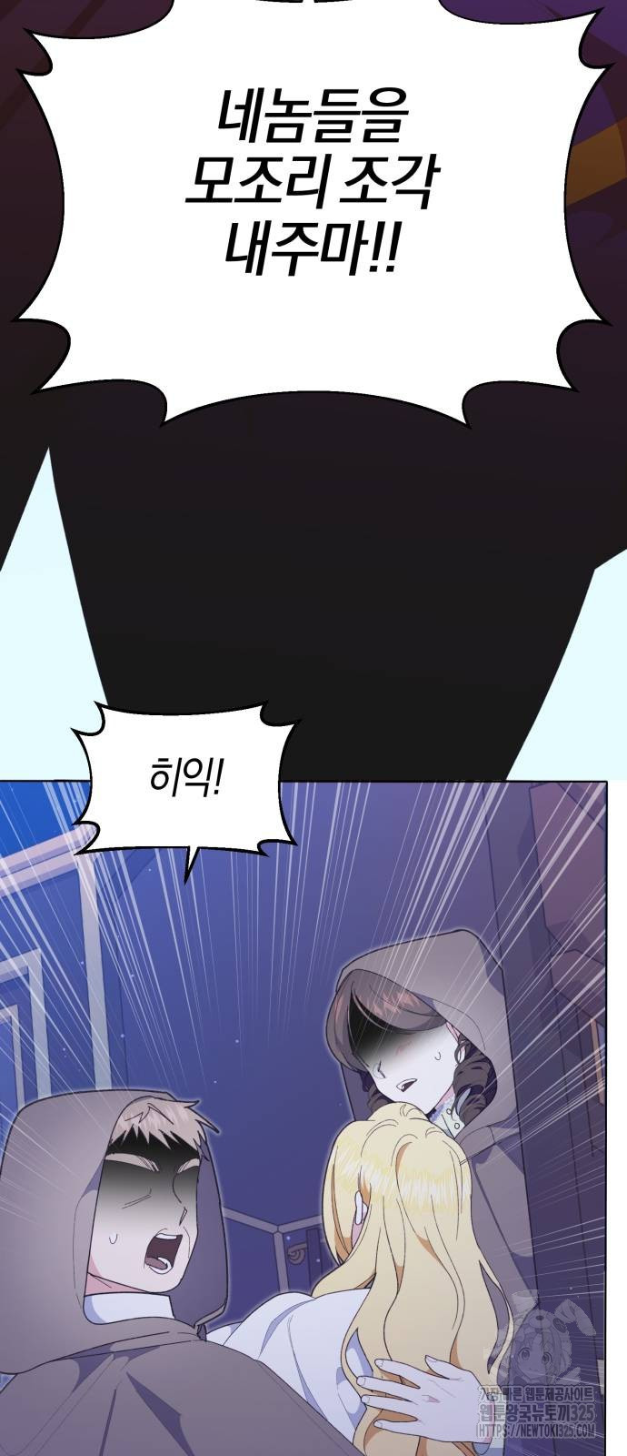야수라는 공작에게 시집왔는데 27화 10