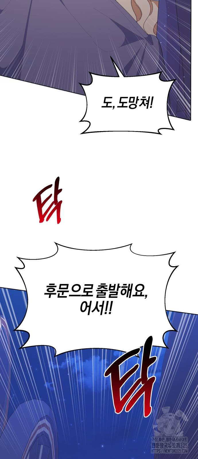 야수라는 공작에게 시집왔는데 27화 11