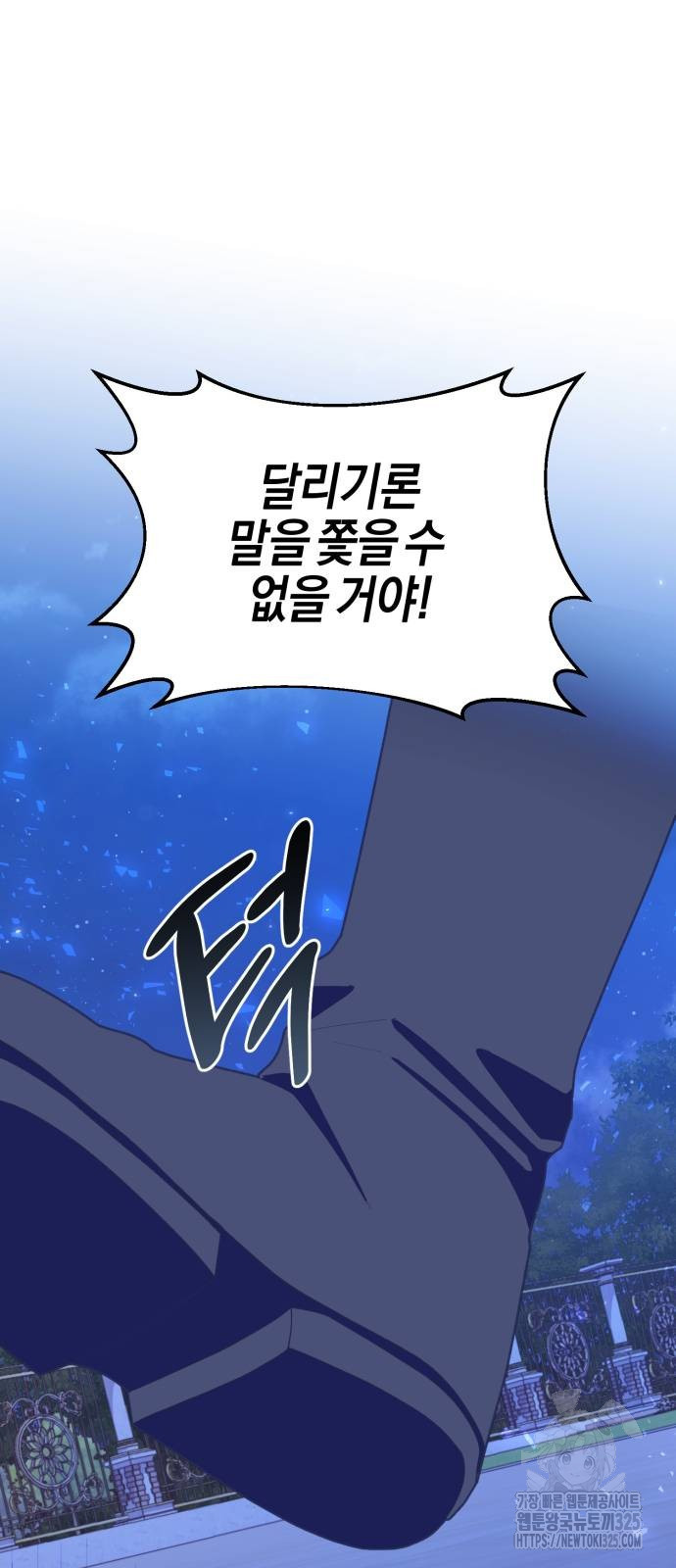 야수라는 공작에게 시집왔는데 27화 13