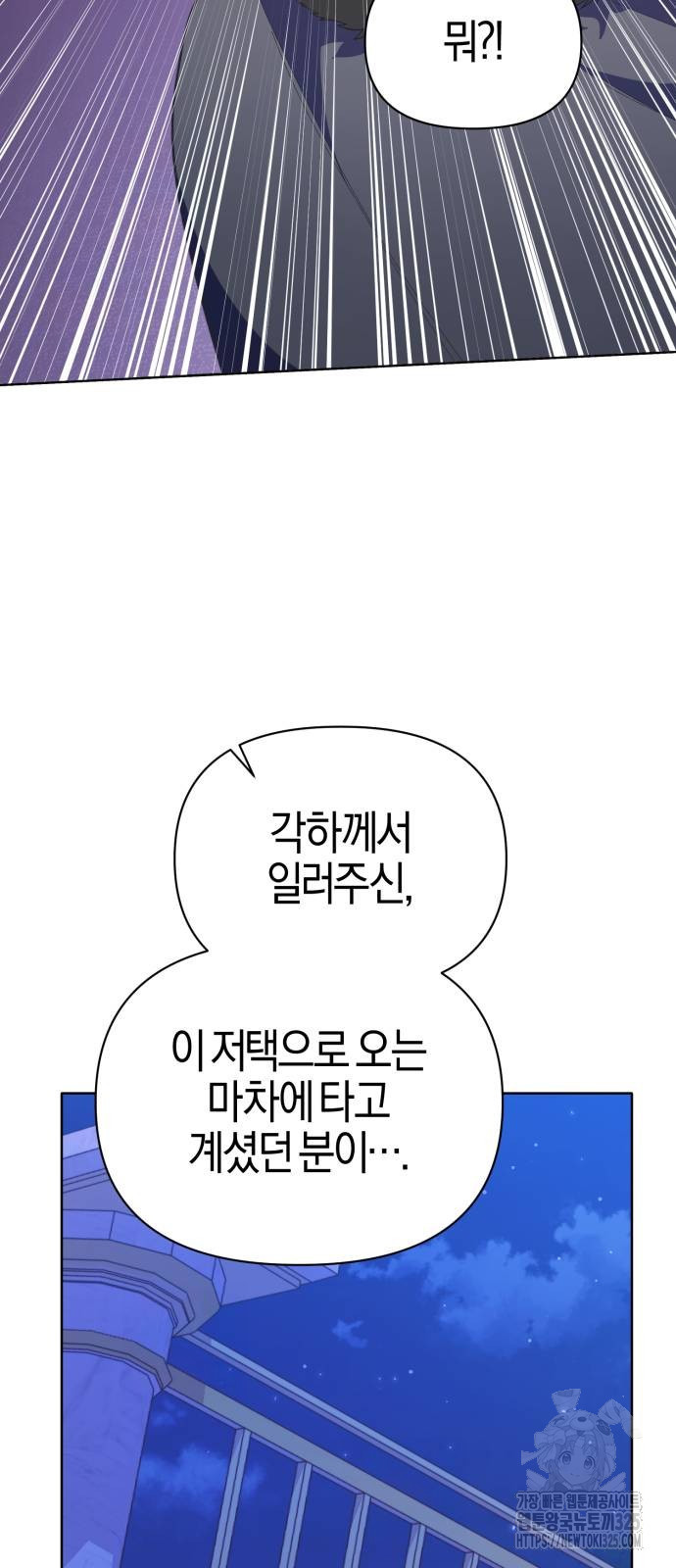 야수라는 공작에게 시집왔는데 27화 20