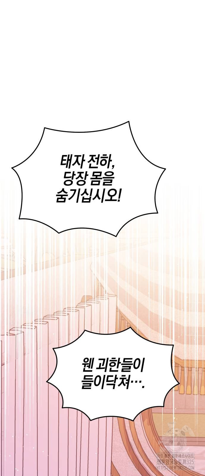 야수라는 공작에게 시집왔는데 27화 25