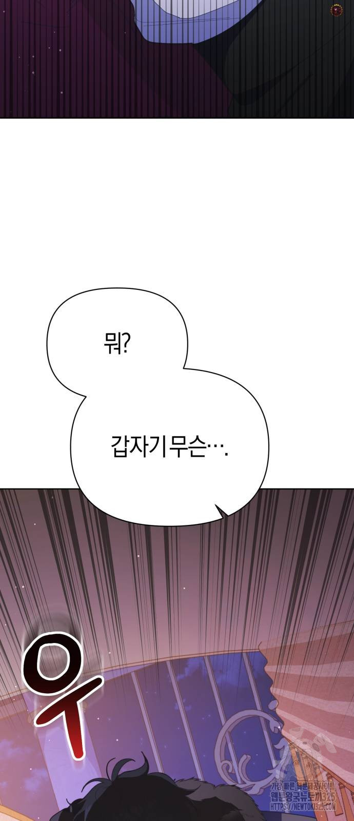야수라는 공작에게 시집왔는데 27화 27